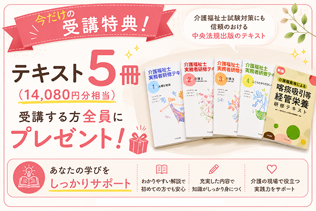 今だけの受講特典！テキスト5冊（14,080円分相当）をプレゼント！