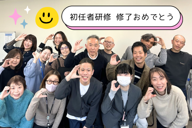 初任者研修修了式